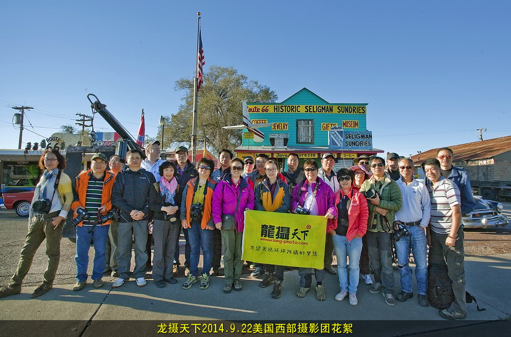 2014.9.22美國(guó)西部攝影團(tuán)花絮